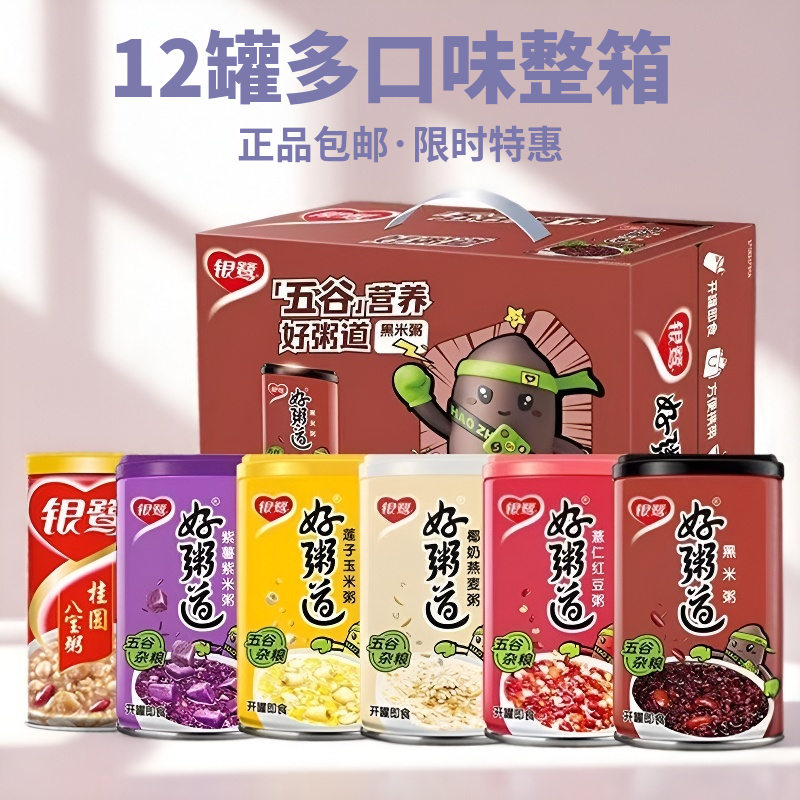 银鹭好粥道八宝粥280g*12罐整箱装黑米五谷杂粮懒人营养早餐桂圆