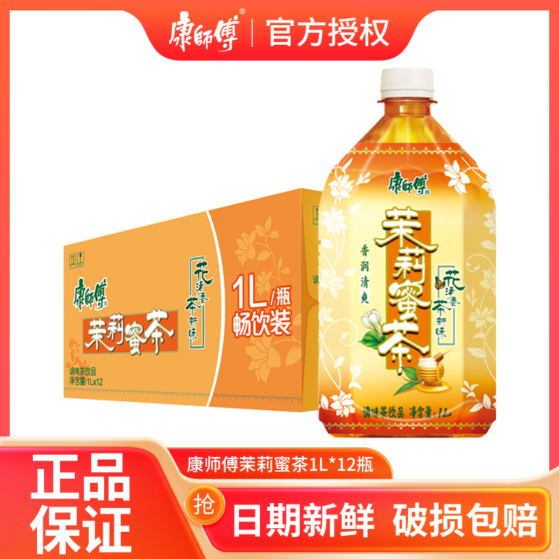 康师傅大瓶花茶清润香醇多省蜜茶