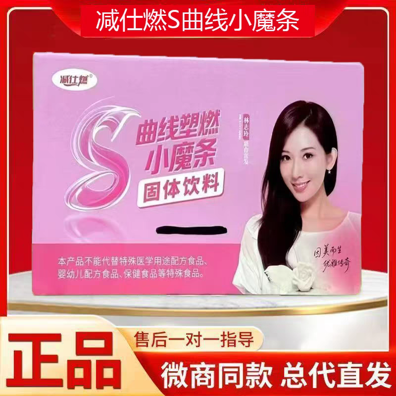 减仕燃S曲线塑燃小魔条升级版