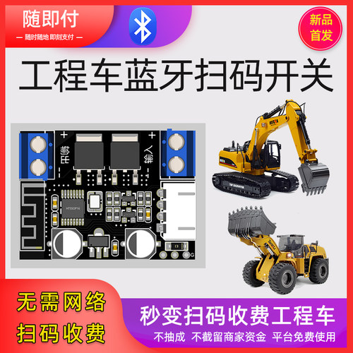蓝牙扫码支付模块开关控制器
