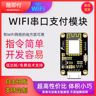 WIFI串口扫码收费支付控制开关商用移动支付扫码付款通断电控制器
