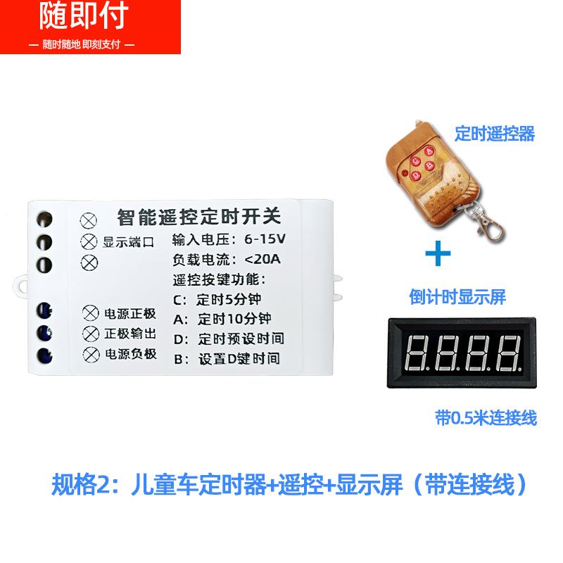 随即付一控一电动车遥控定时器