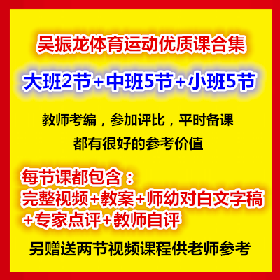 大中小班吴振龙体育运动集幼师用好老师教研参考优质公开课