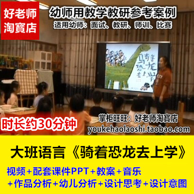 幼儿园大班绘本语言《骑着恐龙去上学》PPT关爱优质课公开课