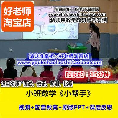 幼师用好老师数学教研参考优质公开课小班整理配对归位《小帮手》