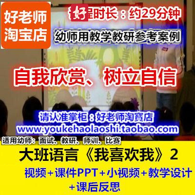 幼师用好老师教研参考公优质开课大班语言《我喜欢我》2  自信