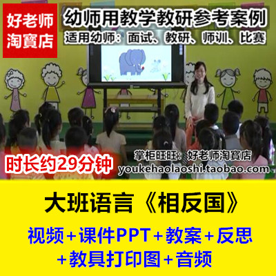 2022新幼儿园大班语言《相反国》儿歌反义词ppt反思优质课公开课