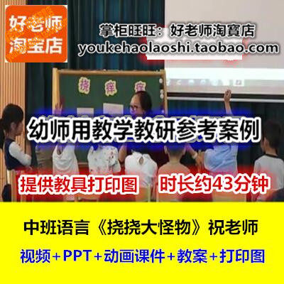 好老师幼儿园中班语言绘本规则《挠挠大怪物》祝晓隽优质公开课