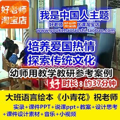 好老师幼儿园祝晓隽优质公开课大班语言绘本《小青花》传统文化