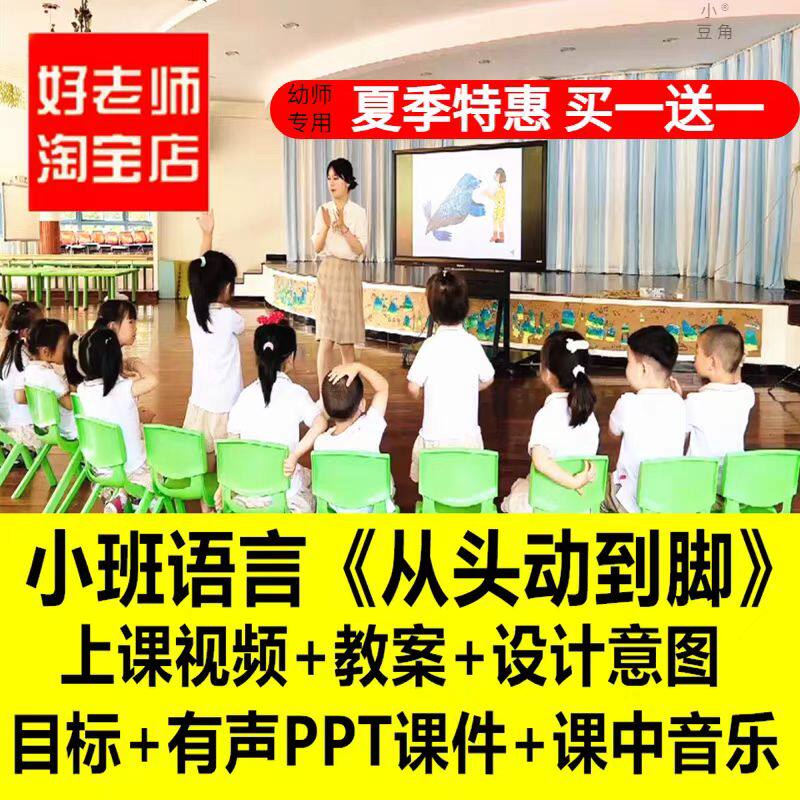 2024幼儿园小班语言绘本从头动到脚身体动作模仿优质公开课件希沃