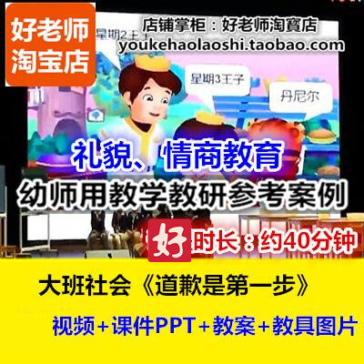好老师幼儿园大班社会礼貌《道歉是第一步》德育幼师优质课公开课
