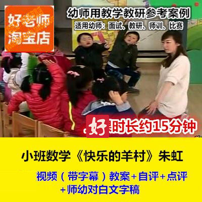 幼师用好老师数学教研参考优质公开课小班方位游戏《快乐的羊村》