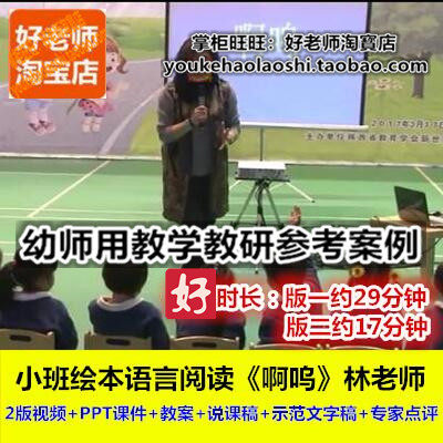 好老师幼儿园幼师教研优质公开课说课稿林琳小班绘本语言《啊呜》