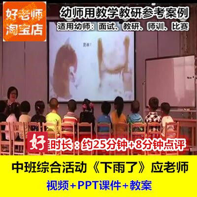 好老师幼儿园幼师教研优质公开课应彩云中班综合《下雨了》春天