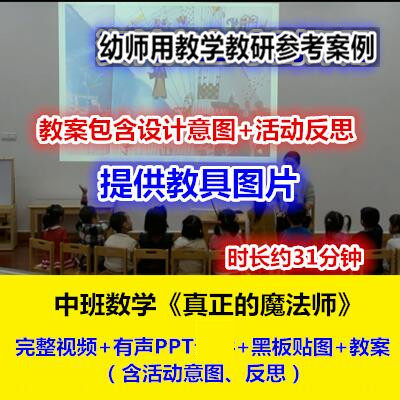 好老师幼儿园幼师教研优质公开课中班数学序数排序 真正的魔法师