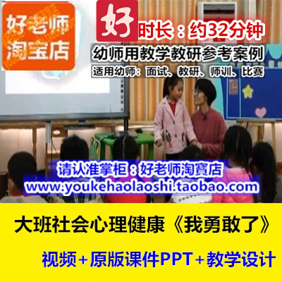 好老师幼儿园大班社会心理健康《我勇敢了》幼师教研优质公开课