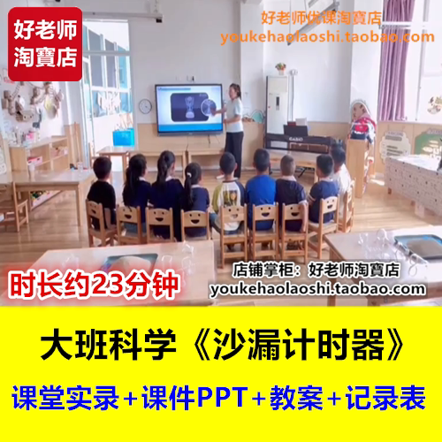 好老师幼儿园大班科学《沙漏计时器》幼师幼教优质课公开课