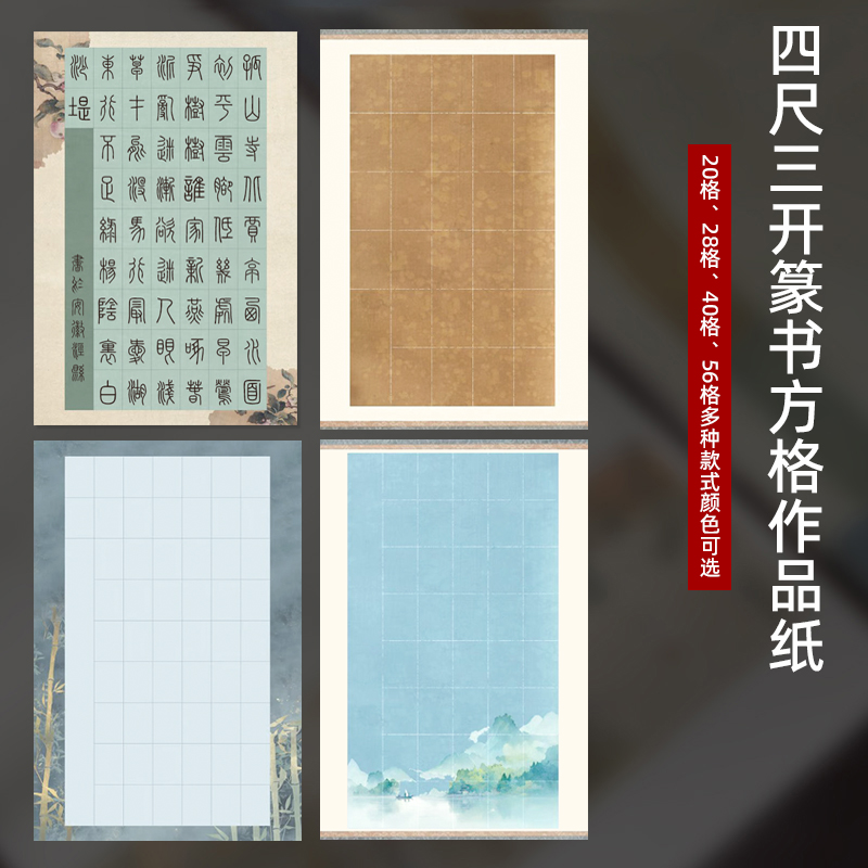 四尺三开宣纸半生半熟书法专用纸