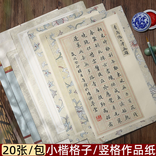 小楷方格子宣纸毛笔字书法专用纸