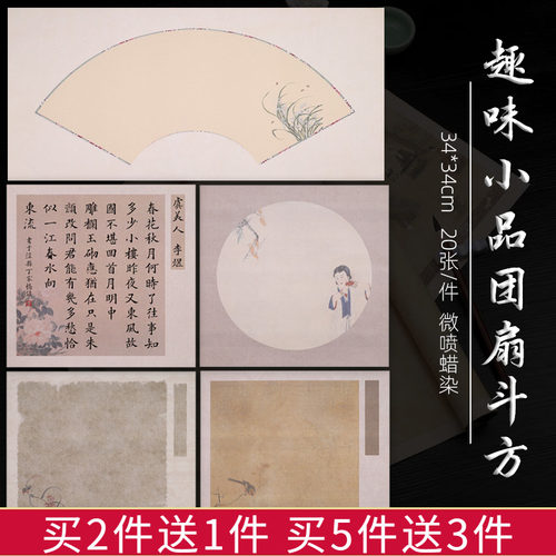 微喷蜡染宣纸方圆斗方扇面小品纸