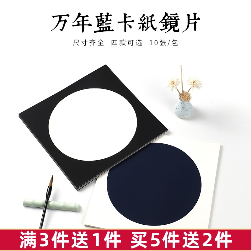 吉颖斋圆形宣纸卡纸镜片软卡万年黑万年蓝纯色宣纸金粉白墨小楷抄经书法专用纸冰雪国画作品纸