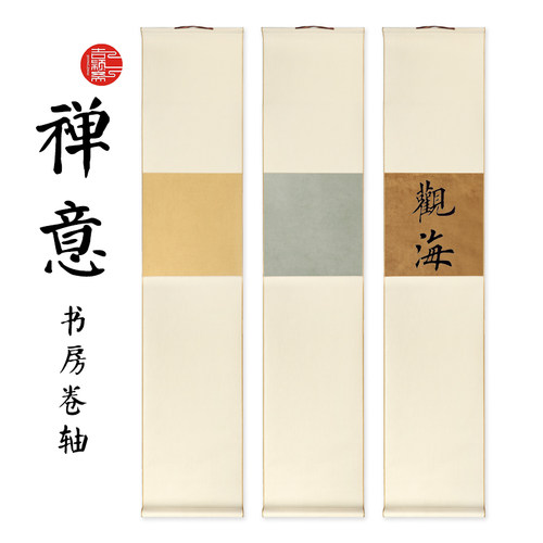 仿古空白挂轴卷轴国画书法专用纸