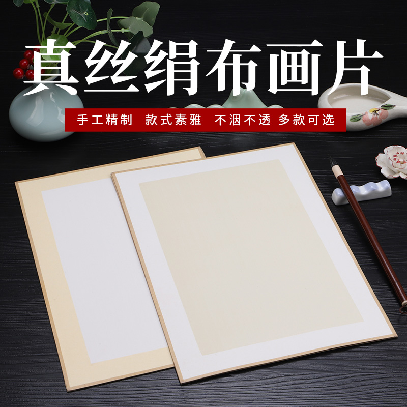 吉颖斋A3A4A5加厚真丝熟绢布画片软卡镜片宋画没骨画工笔画专用真绢卡纸仿古色绢布小楷书法毛笔字国画专用纸 文具电教/文化用品/商务用品 宣纸 原图主图