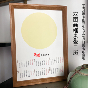 2026年新款A4日历卡纸月历台历摆台手写空白万年红书法国画创作自己写福字春联相框摆件办公室桌面装饰中国风
