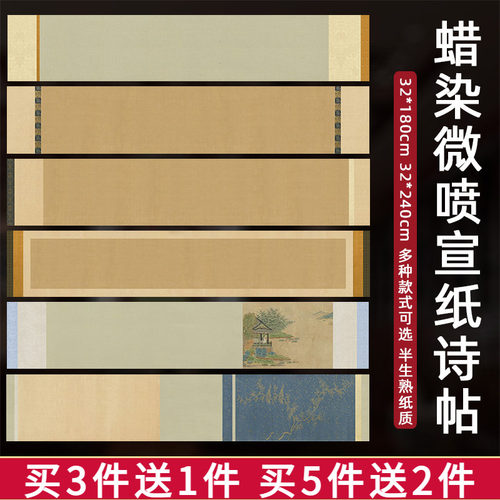 手卷宣纸书法国展投稿比赛作品纸