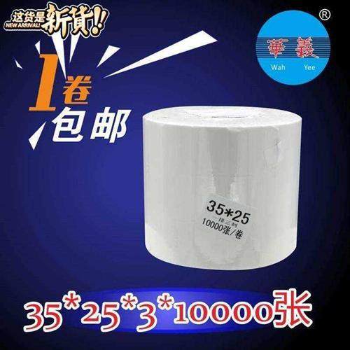 铜板纸 条码标签纸 条码纸 标签纸f 不干胶 35*25*3*10000张