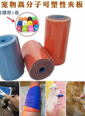 狗狗腿部宠物脚趾猫咪骨折固定外固定支架高分子急救夹板绑带后腿