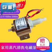 电磁泵蒸汽熨g斗拖把清洗机配件水泵水泵促销 微型进 220v自吸式