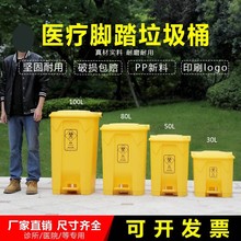 黄色医疗废物垃圾桶医院诊所专用医废脚踏式带盖大容量加厚医用桶