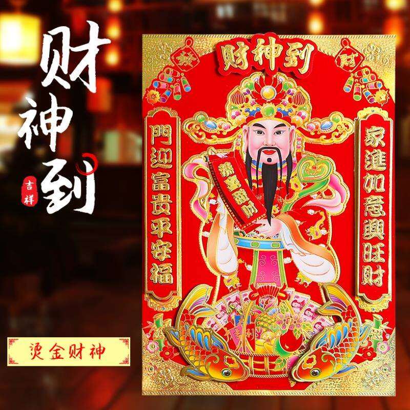2021年牛年财神爷植绒烫金大门贴家里用贴画贴纸财神到纸画客厅