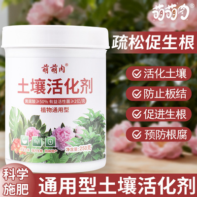 土壤活化剂有机改良活化宝疏松土