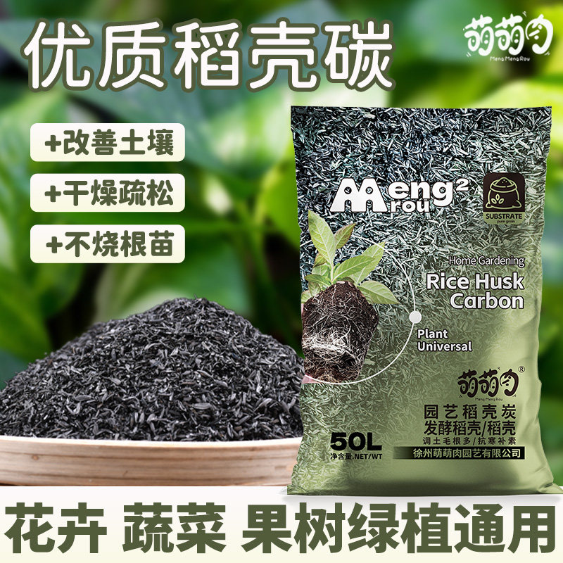 优质稻壳炭腐熟谷壳正宗纯草木灰肥料钾肥发酵种菜种花通用稻壳碳,鲜花速递/花卉仿真/绿植园艺,介质/营养土,淘宝优惠券,粉丝福利购,淘宝优惠卷