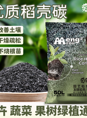 优质稻壳炭腐熟谷壳正宗纯草木灰肥料钾肥发酵种菜种花通用稻壳碳