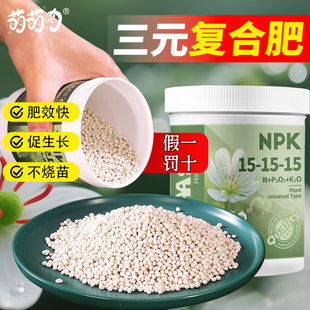 复合肥蔬菜农用种菜化肥料家用养花肥三元 肥果树专用氮磷钾通用型