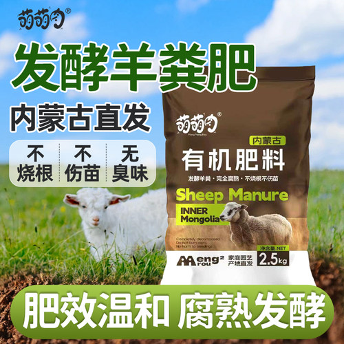 内蒙直发羊粪发酵有机肥蔬菜专用