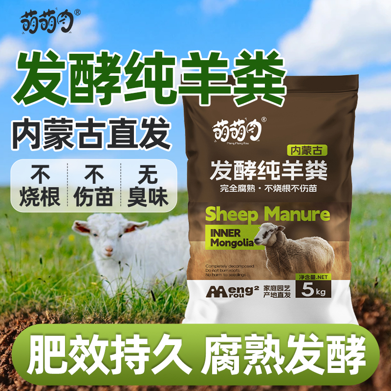 内蒙古发酵纯羊粪有机肥