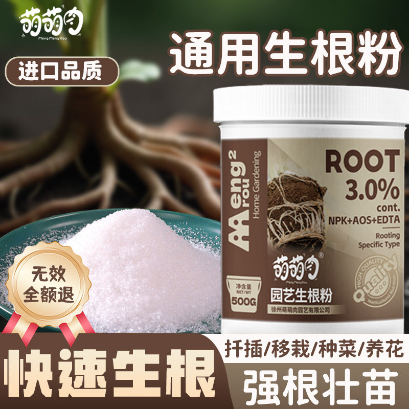 生根粉植物通用果树木扦插移栽生根粉养花花卉肥料高效速溶生根粉,鲜花速递/花卉仿真/绿植园艺,家庭园艺肥料,淘宝优惠券,粉丝福利购,淘宝优惠卷