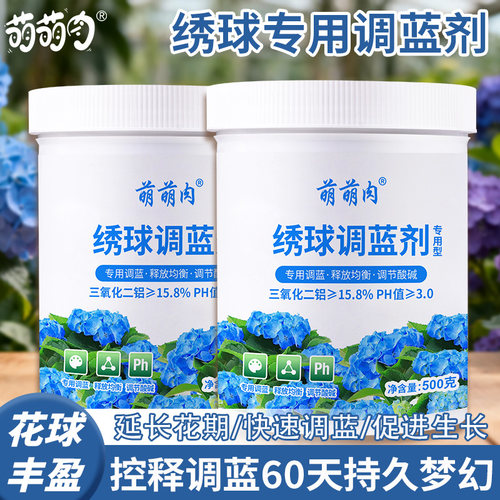 绣球调蓝剂硫酸铝养花肥料调节