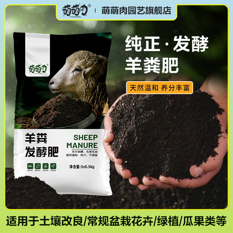 萌萌肉种菜种花通用型羊粪肥
