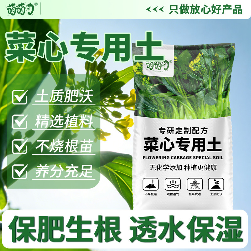 菜心专用营养土养花专用花土种菜土盆栽绿萝园艺种植土菜心专用土,鲜花速递/花卉仿真/绿植园艺,介质/营养土,淘宝优惠券,粉丝福利购,淘宝优惠卷