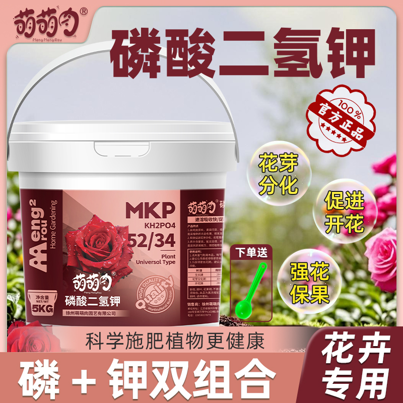 磷酸二氢钾花卉专用家庭园艺肥料花肥料叶面肥园艺养花通用颗粒肥