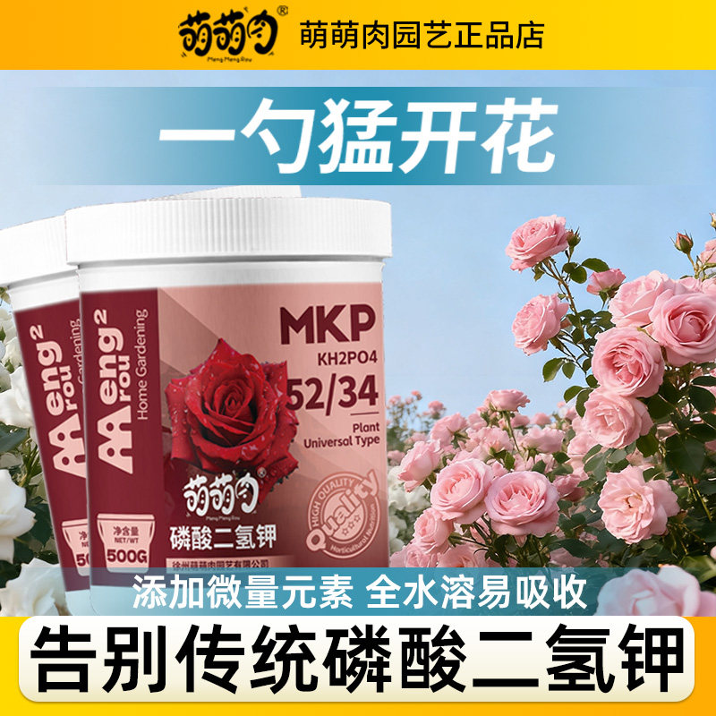 磷酸二氢钾花卉专用家庭园艺肥料花肥料叶面肥园艺养花通用颗粒肥