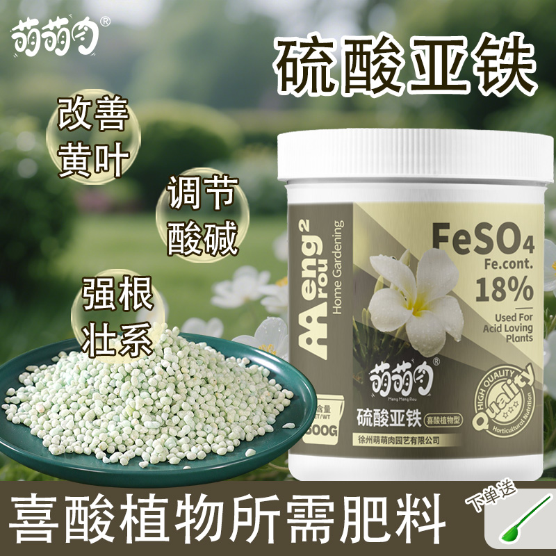 正品硫酸亚铁花肥料喜酸植物