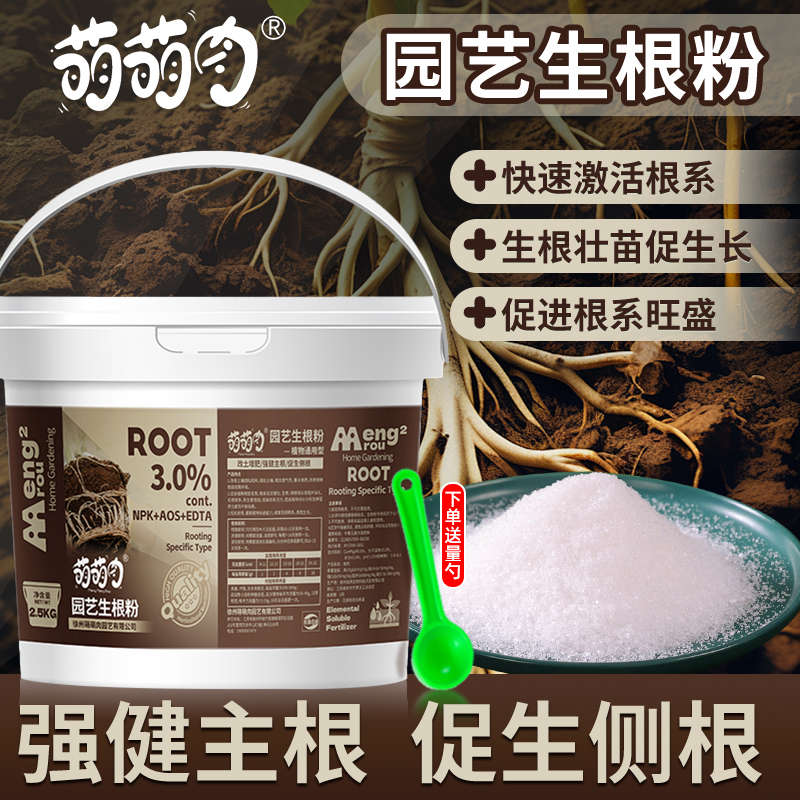 园艺生根粉快速扦插植物通用花卉果树木移栽专用生根粉官方旗舰店
