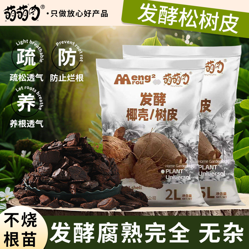 松树皮发酵腐熟松鳞垫材蝴蝶兰石斛兰专用颗粒蓝莓种植基质兰花土,鲜花速递/花卉仿真/绿植园艺,土壤覆盖物,淘宝优惠券,粉丝福利购,淘宝优惠卷