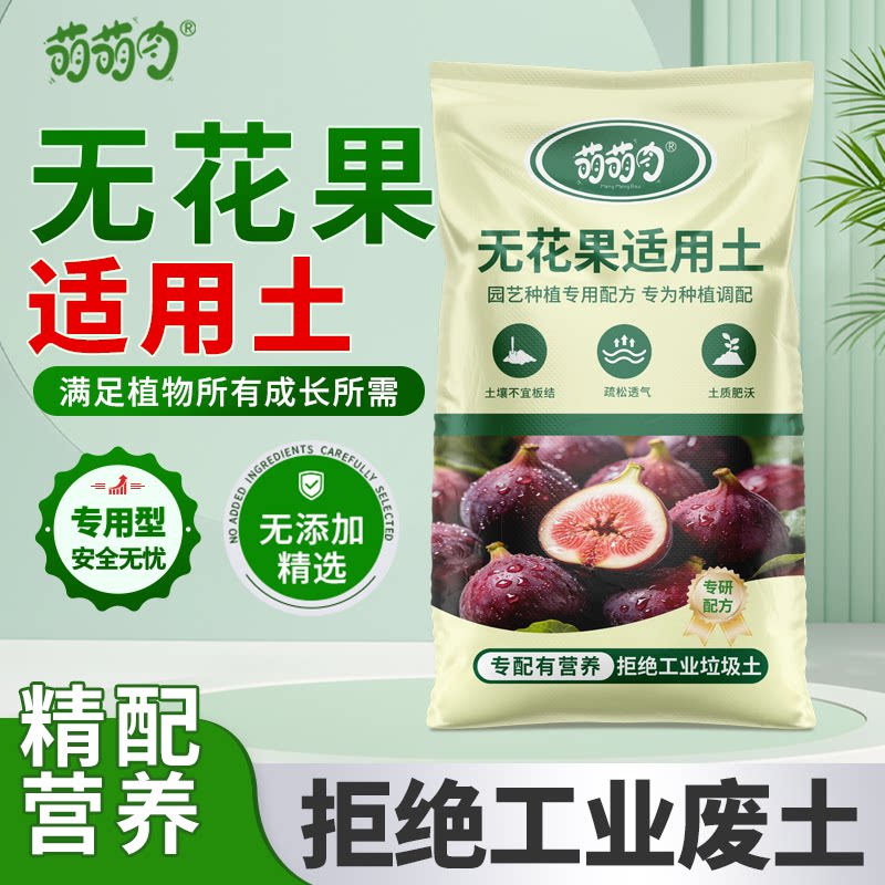 无花果适用土有机土肥料家用种植土无花果营养土盆栽养花通用土壤